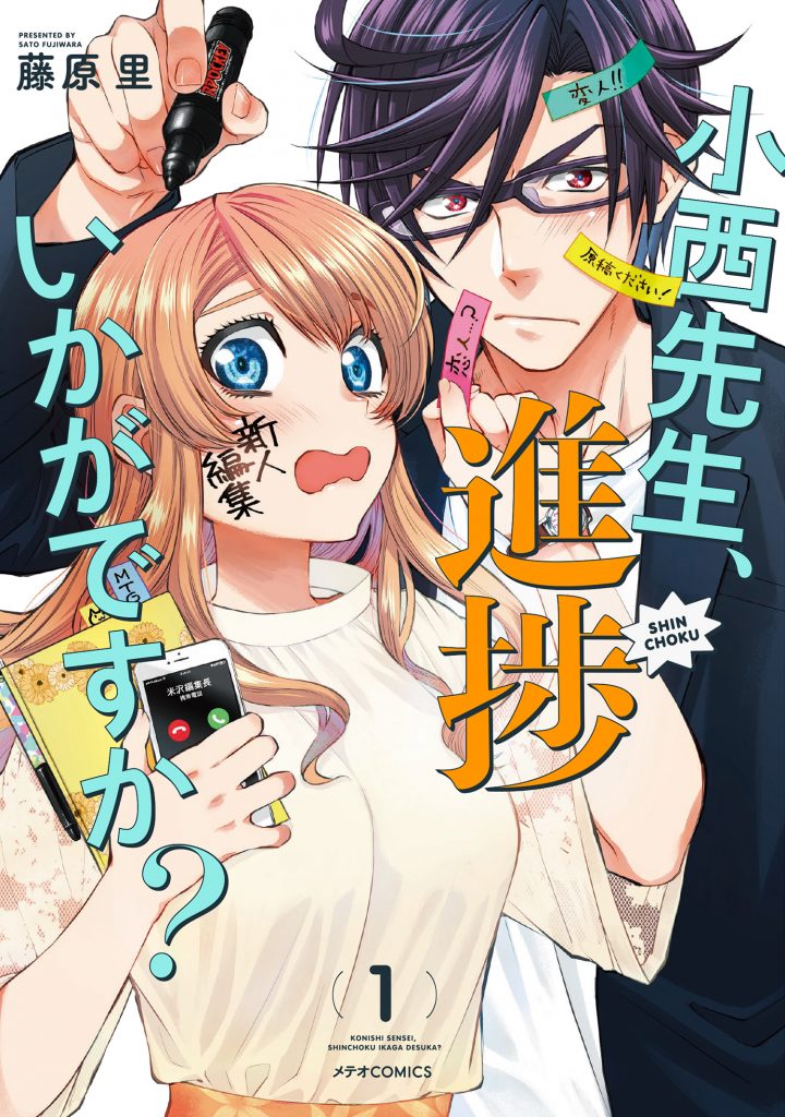 「メテオCOMICS」12月新刊情報!!