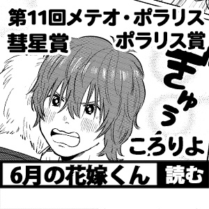 6月の花嫁くん
