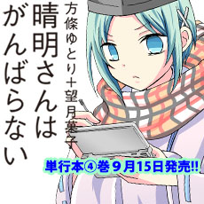 晴明さんはがんばらない